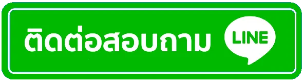 DL168s ติดต่อ