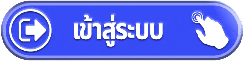 DL168s เข้าสู่ระบบ